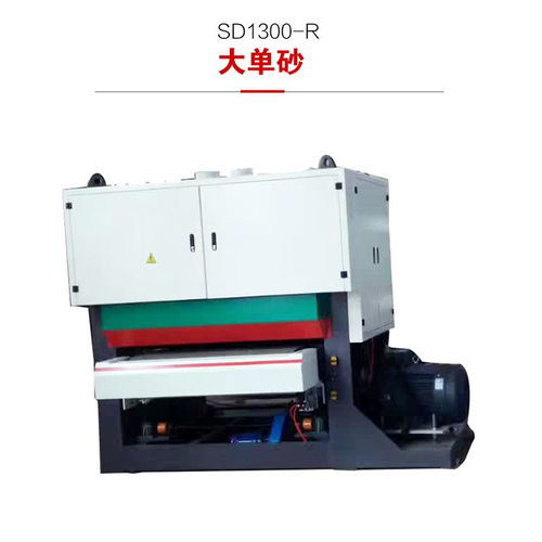1300mm單砂架底漆砂光機(jī)木工機(jī)械設(shè)備異形砂光機(jī)